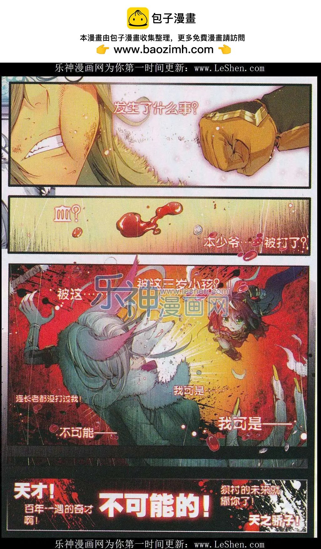 第3话 天才陨落