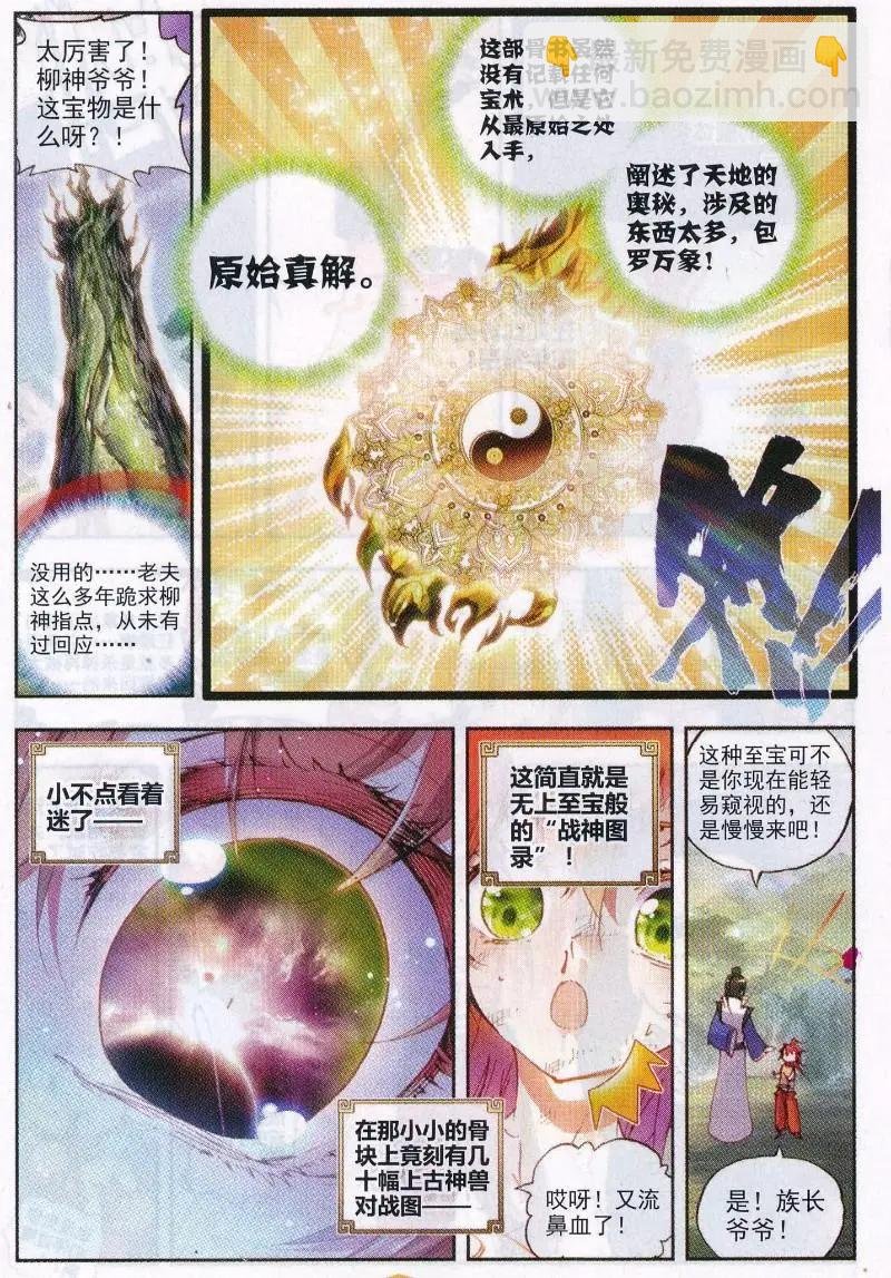 第32话 独角兽小白