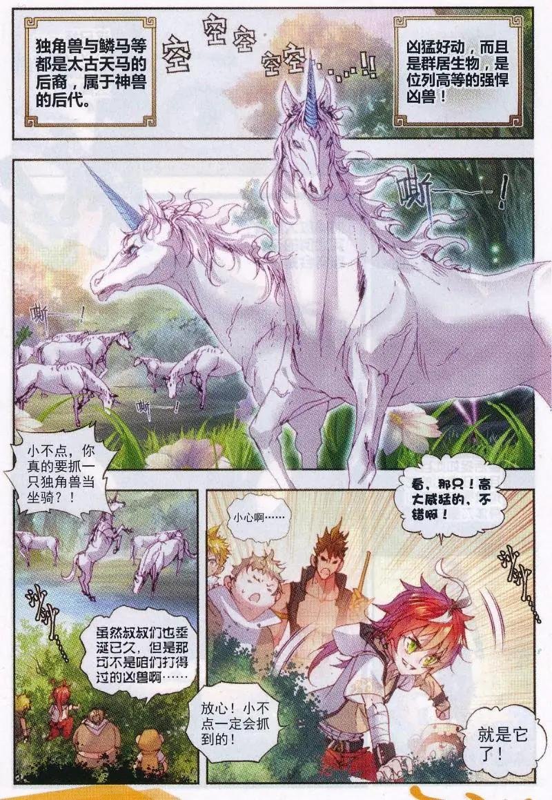 第32话 独角兽小白
