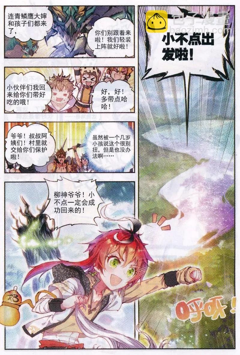 第32话 独角兽小白