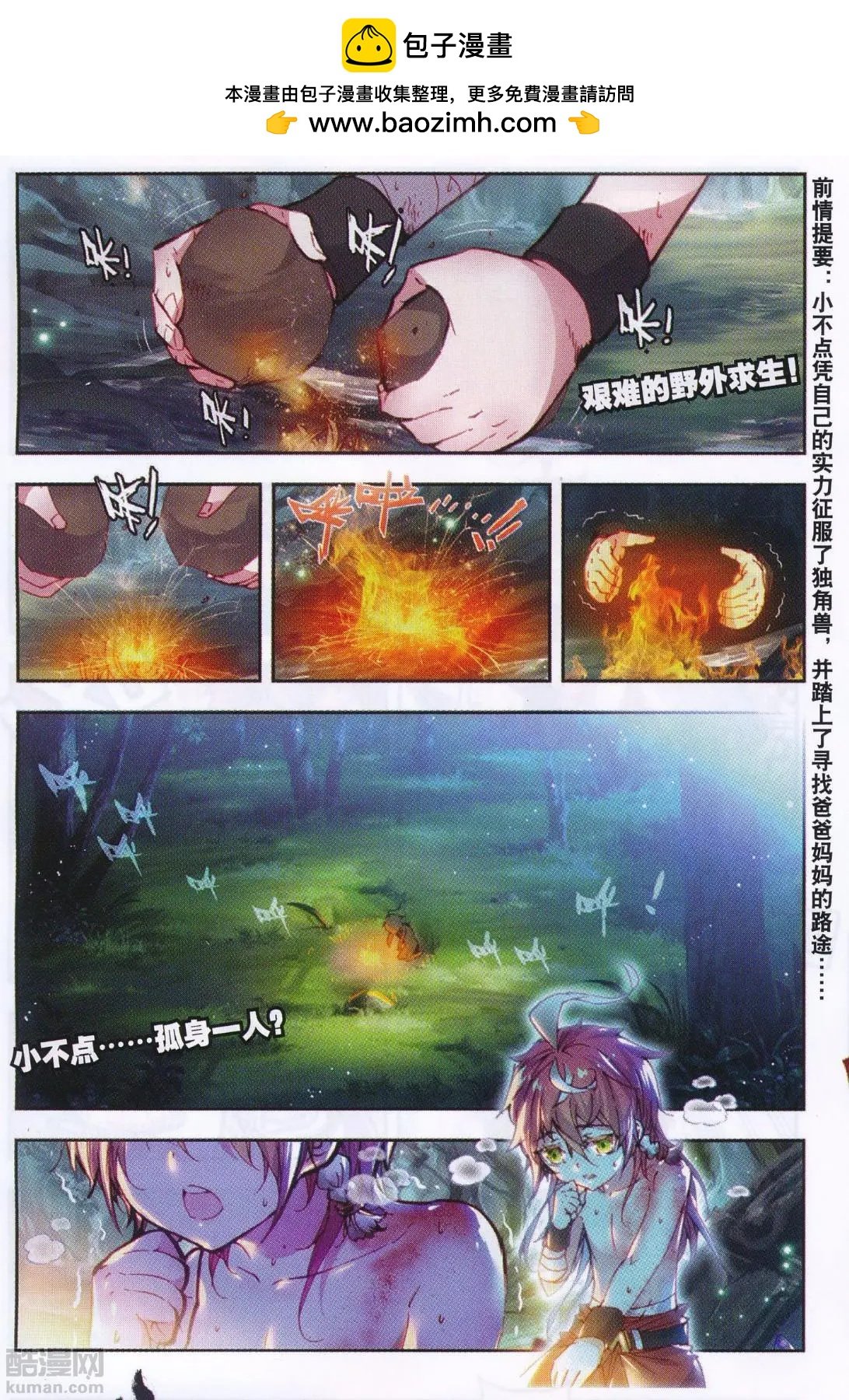 第33话 大荒血路行