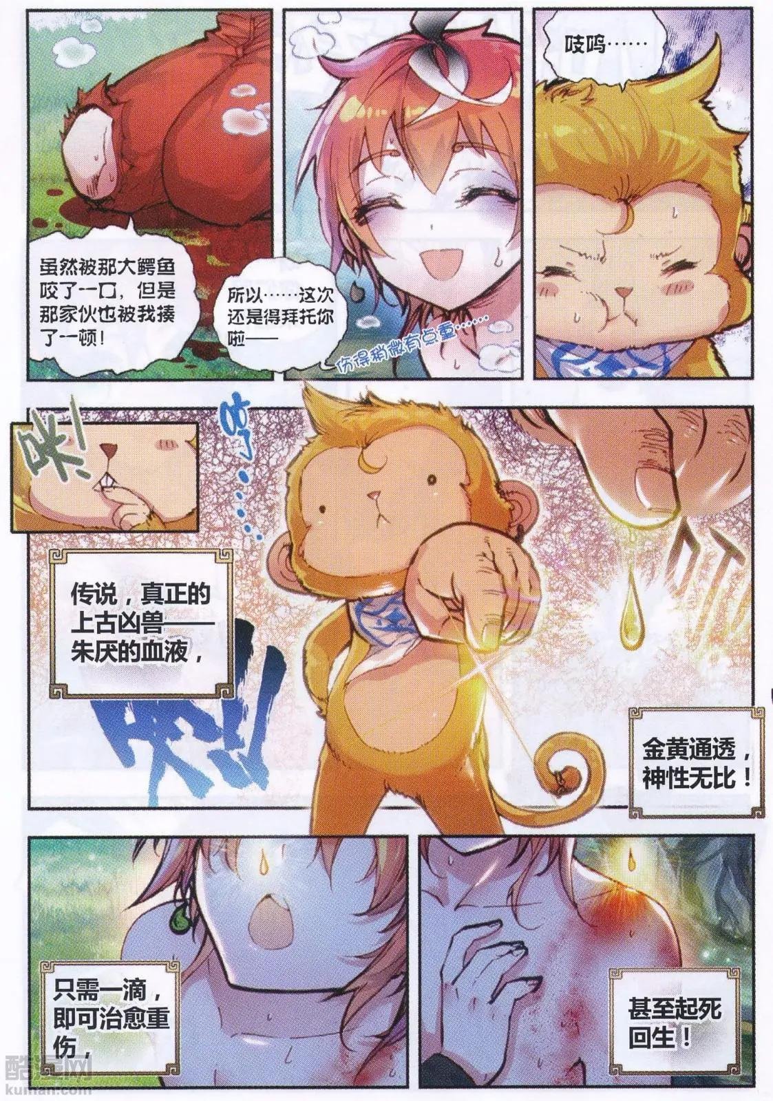 第33话 大荒血路行