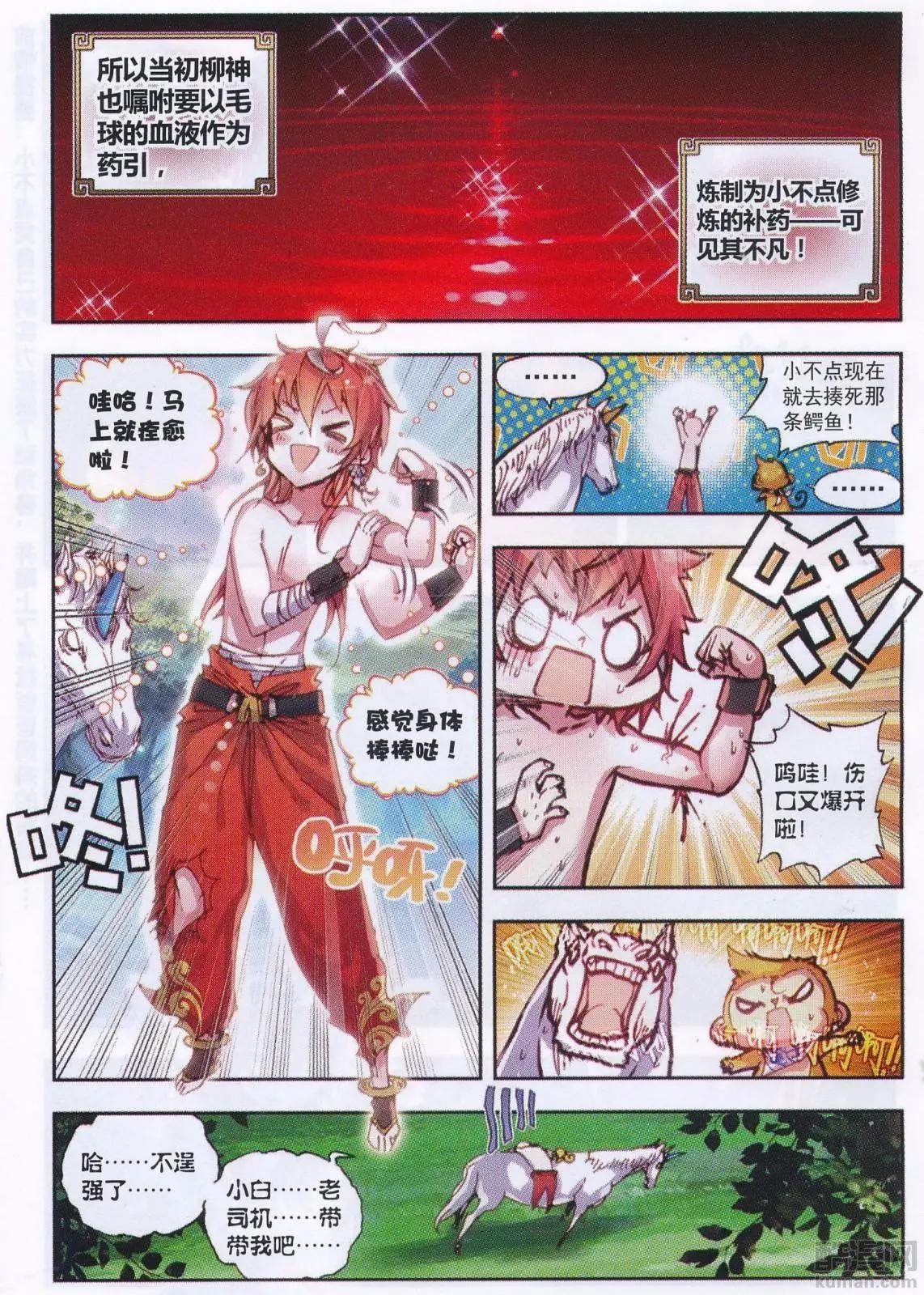 第33话 大荒血路行