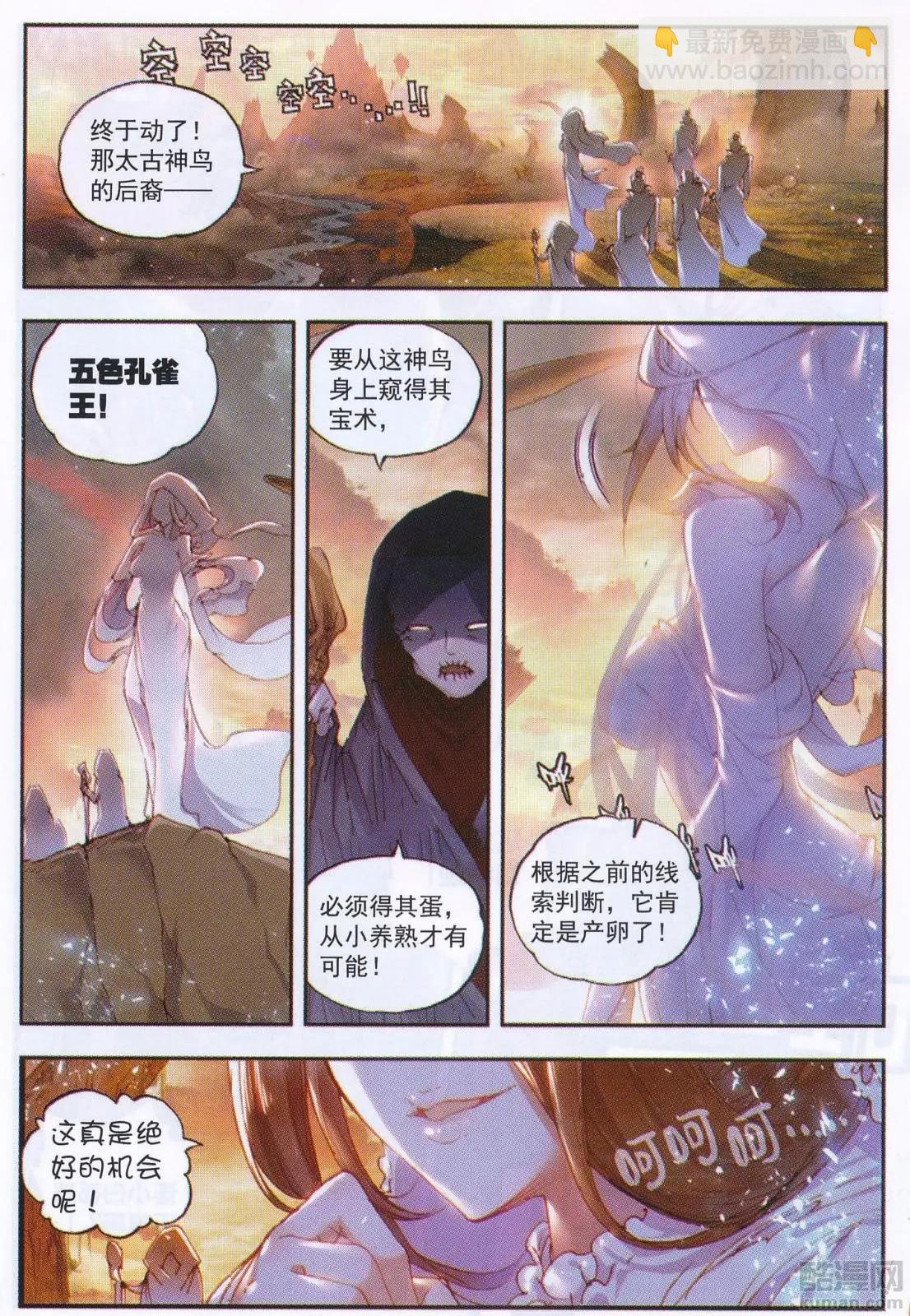 第33话 大荒血路行