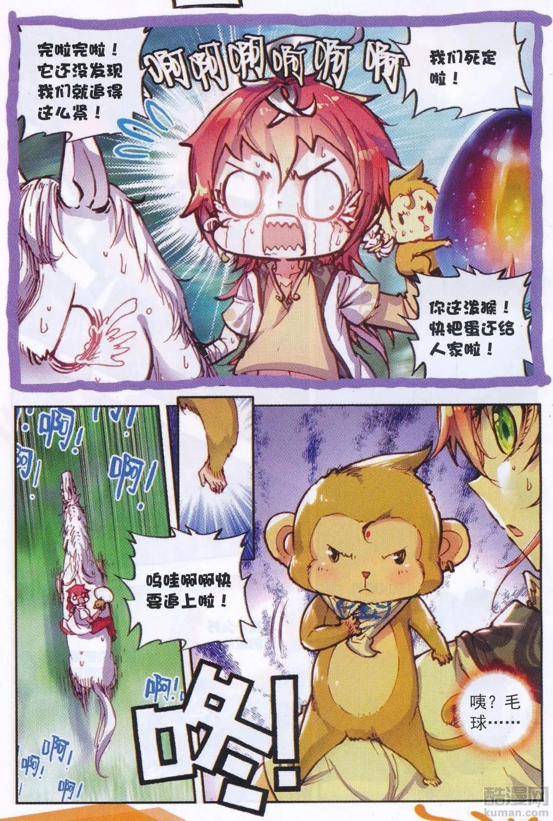 第33话 大荒血路行