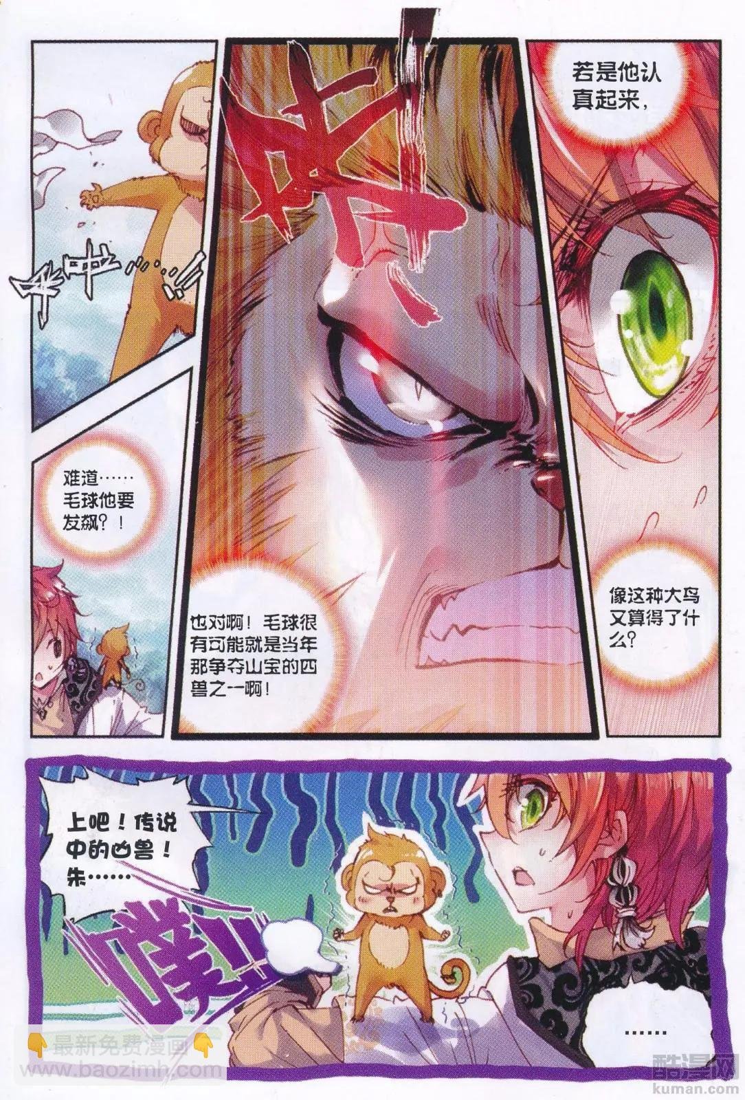 第33话 大荒血路行