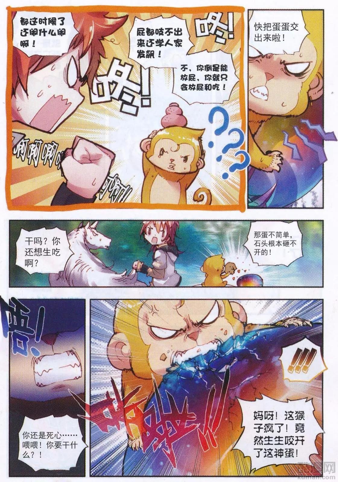 第33话 大荒血路行