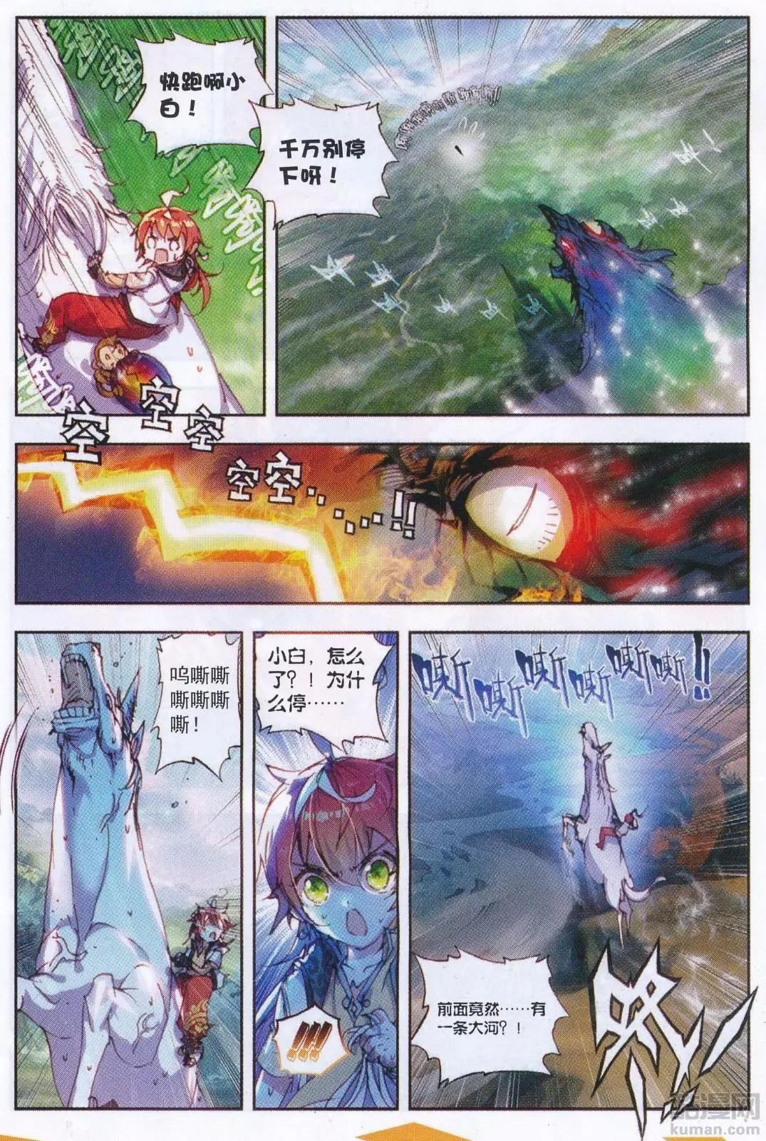 第33话 大荒血路行