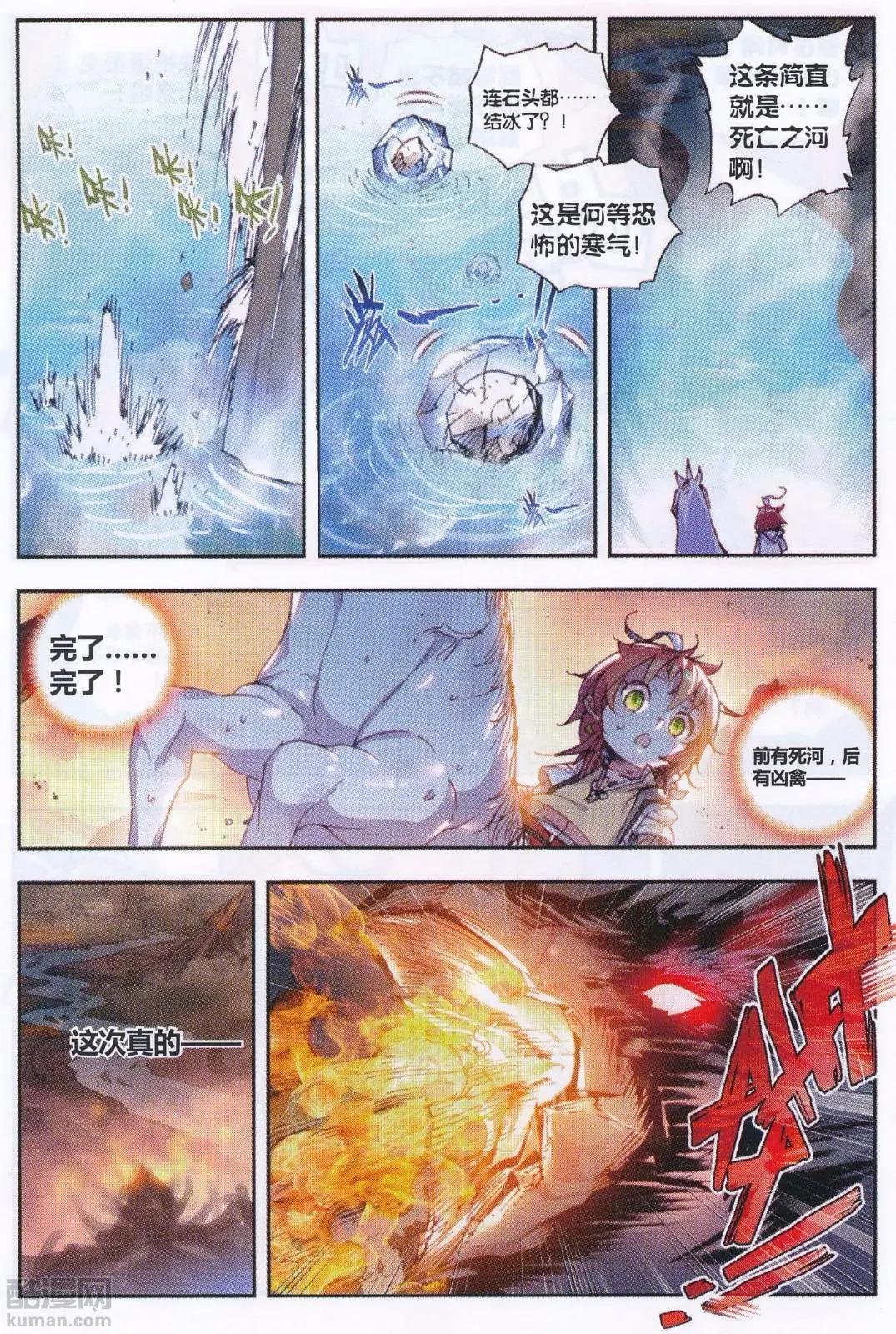第33话 大荒血路行