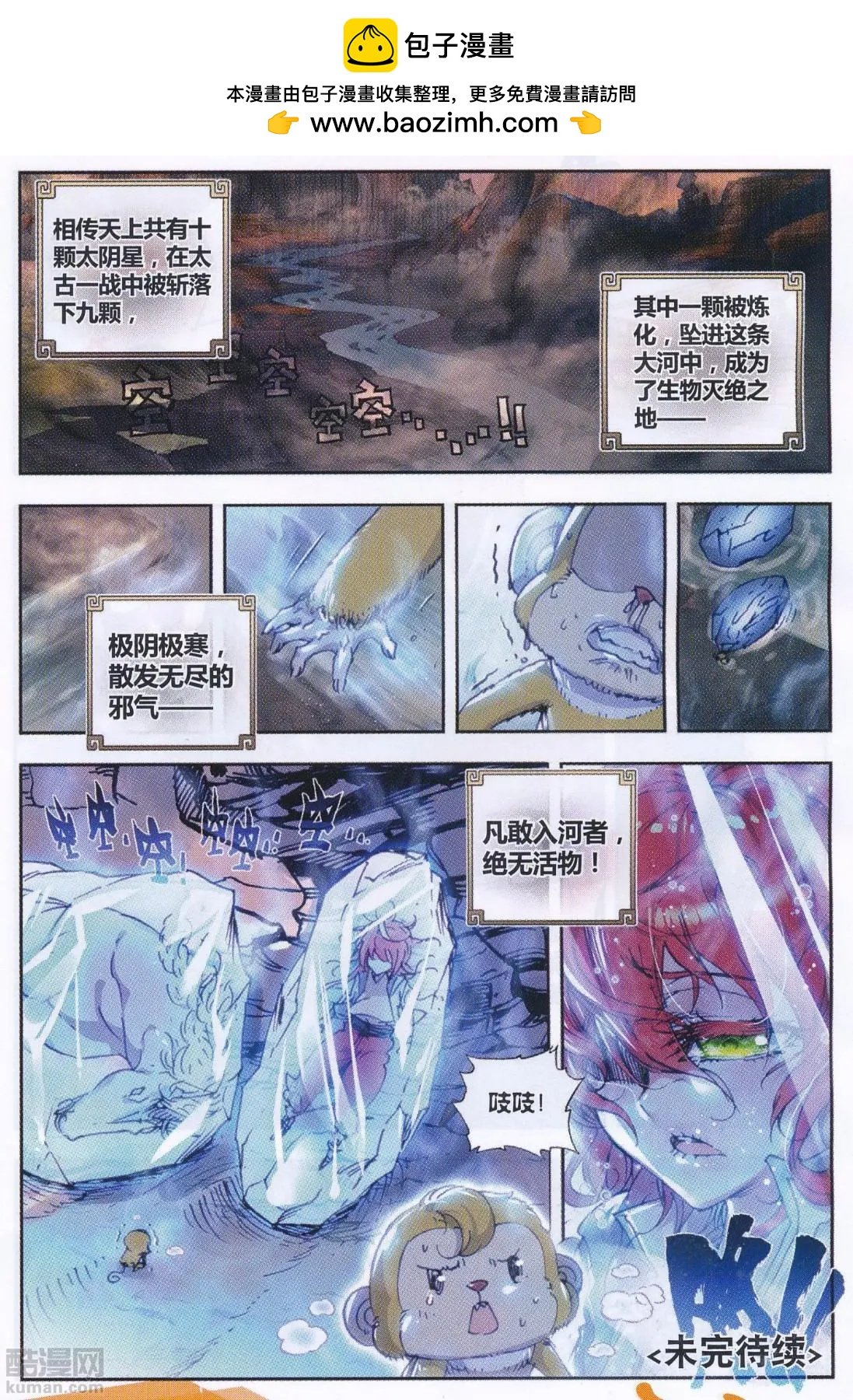 第33话 大荒血路行