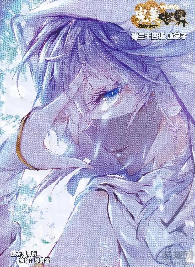 第34话 败家子
