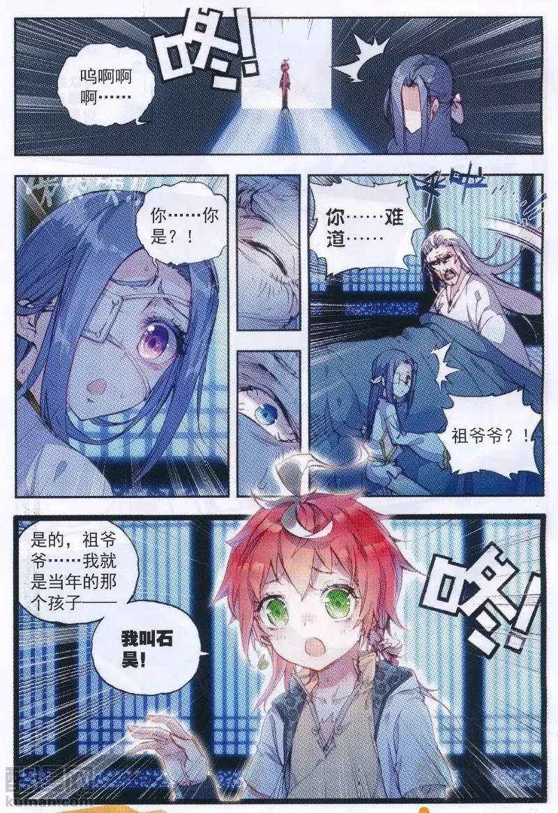 第36话 石昊VS石昊