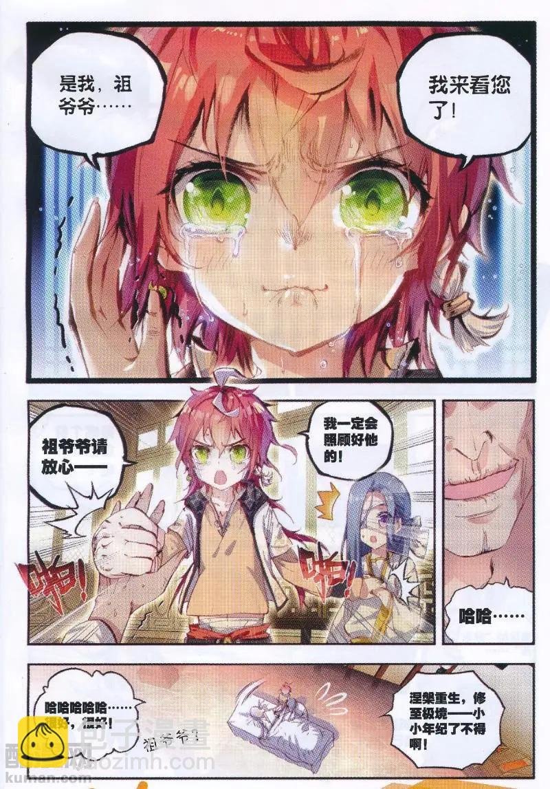 第36话 石昊VS石昊