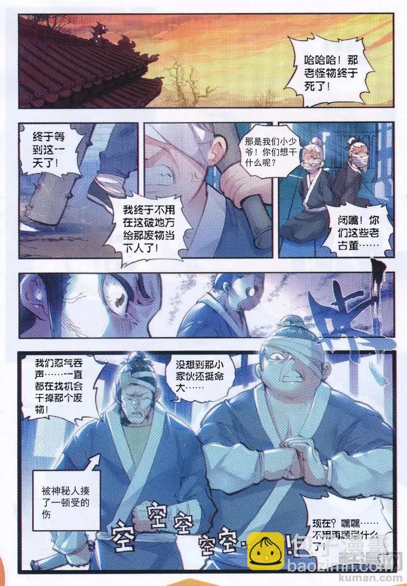 第36话 石昊VS石昊