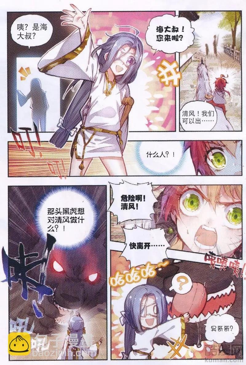 第37话 火烧祖地