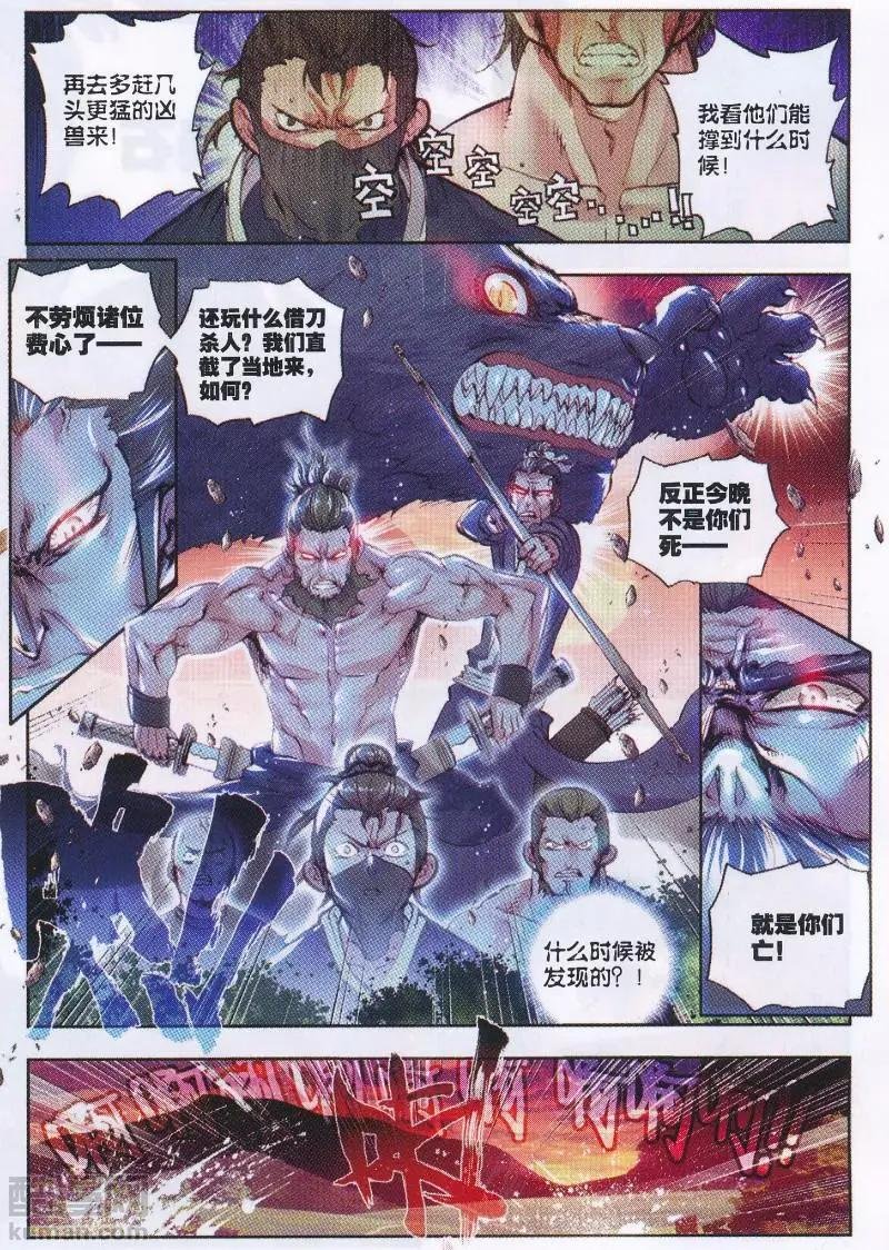 第37话 火烧祖地
