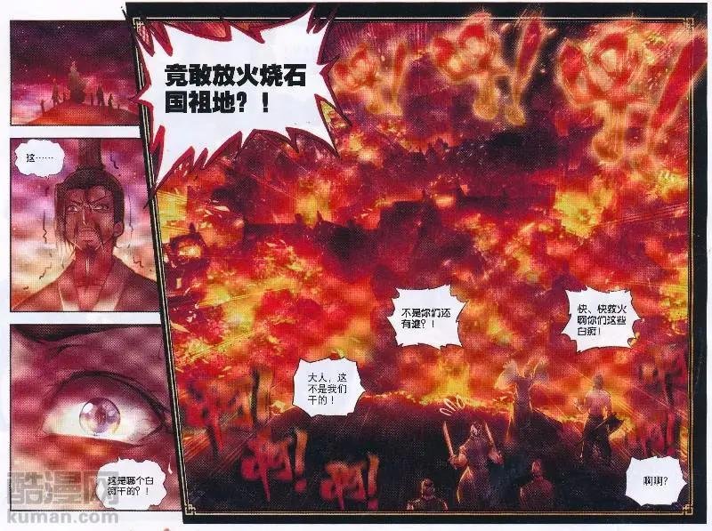 第37话 火烧祖地