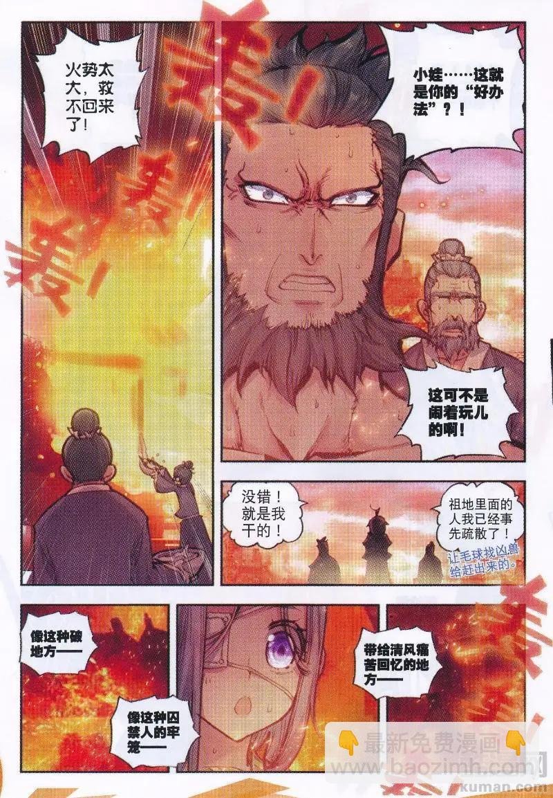 第37话 火烧祖地
