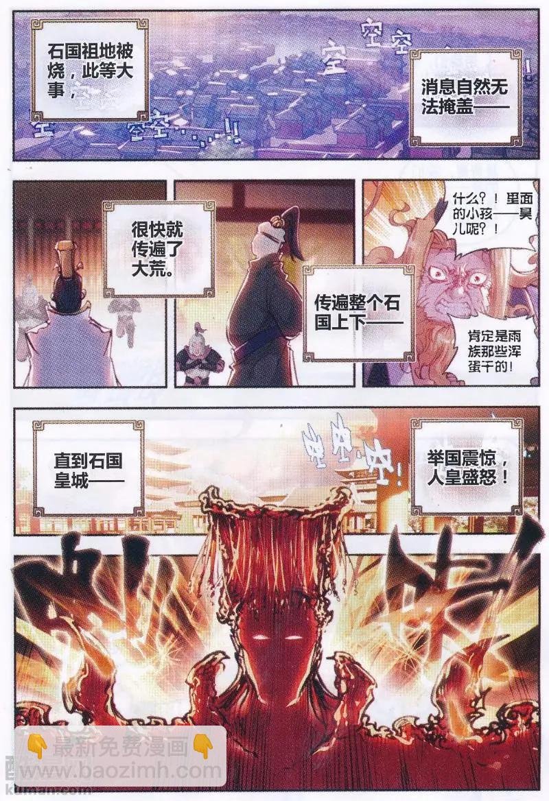 第37话 火烧祖地