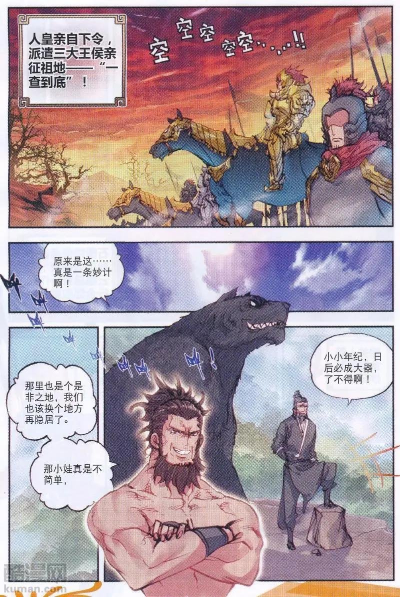 第37话 火烧祖地