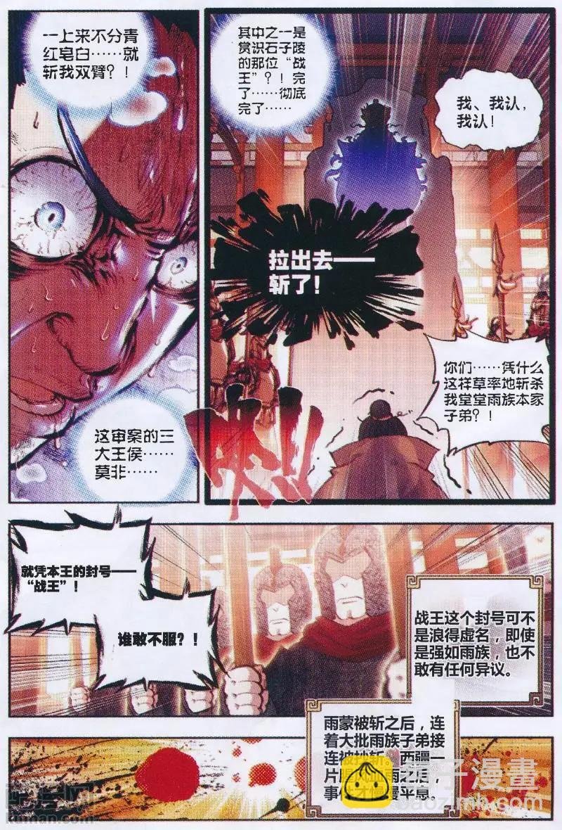 第37话 火烧祖地