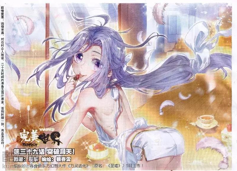 第39话 突破洞天！