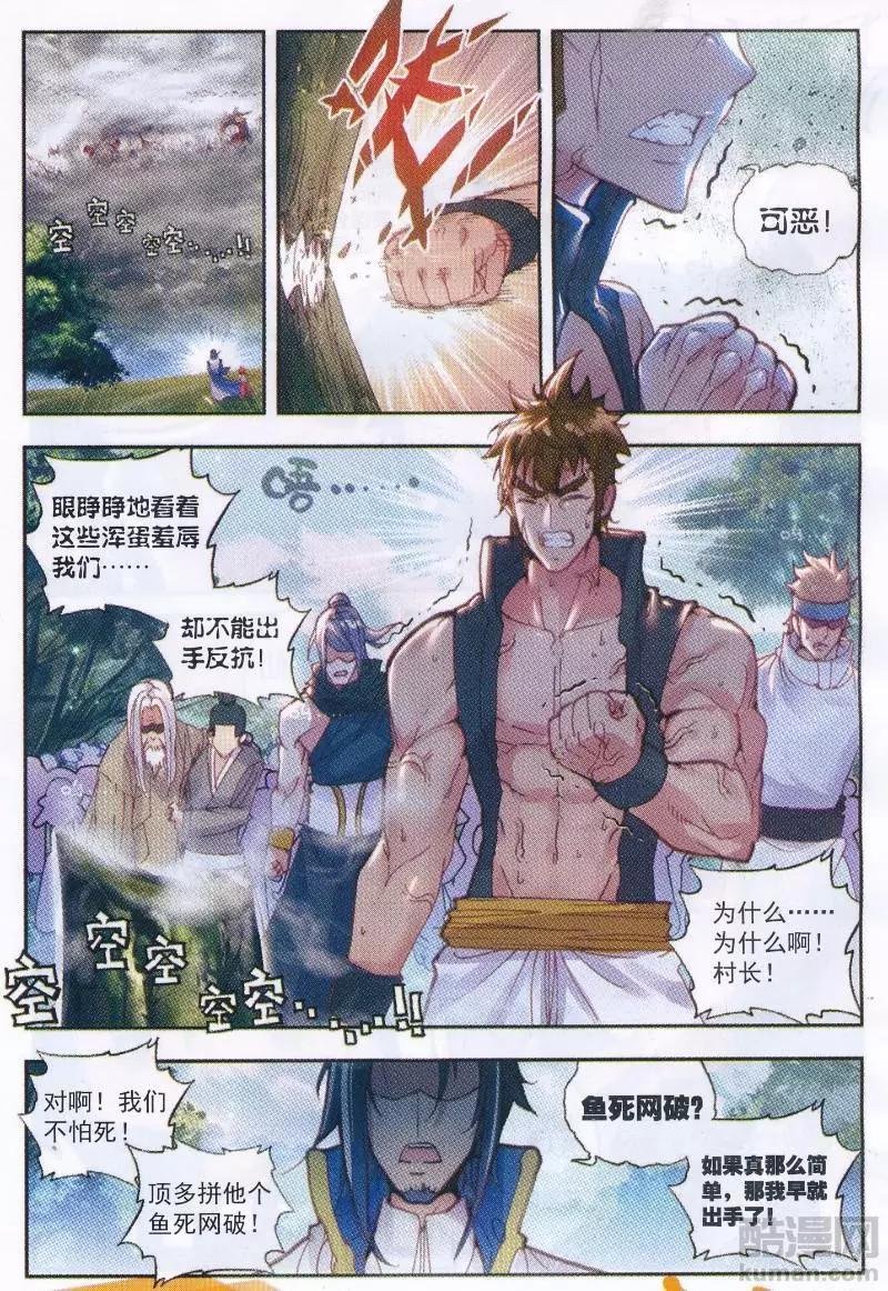 第39话 突破洞天！
