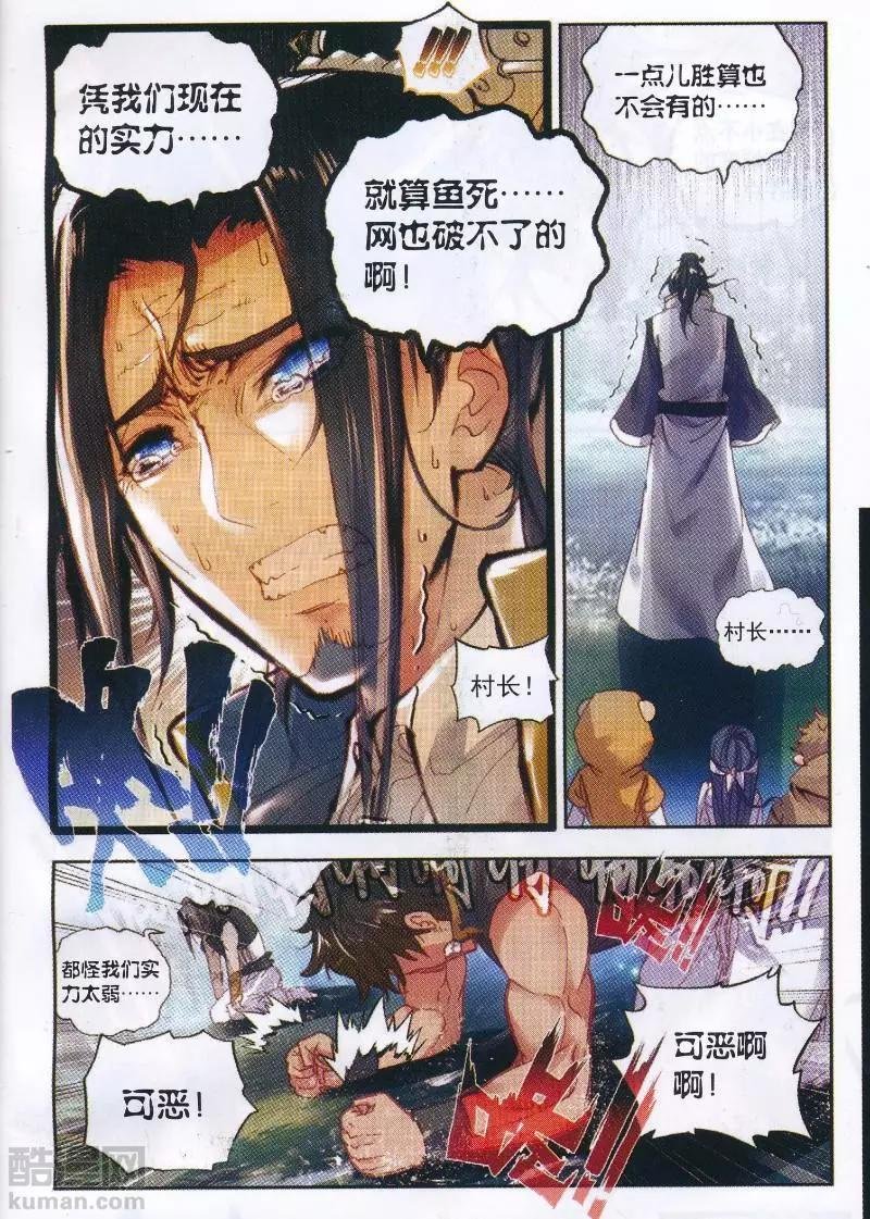 第39话 突破洞天！