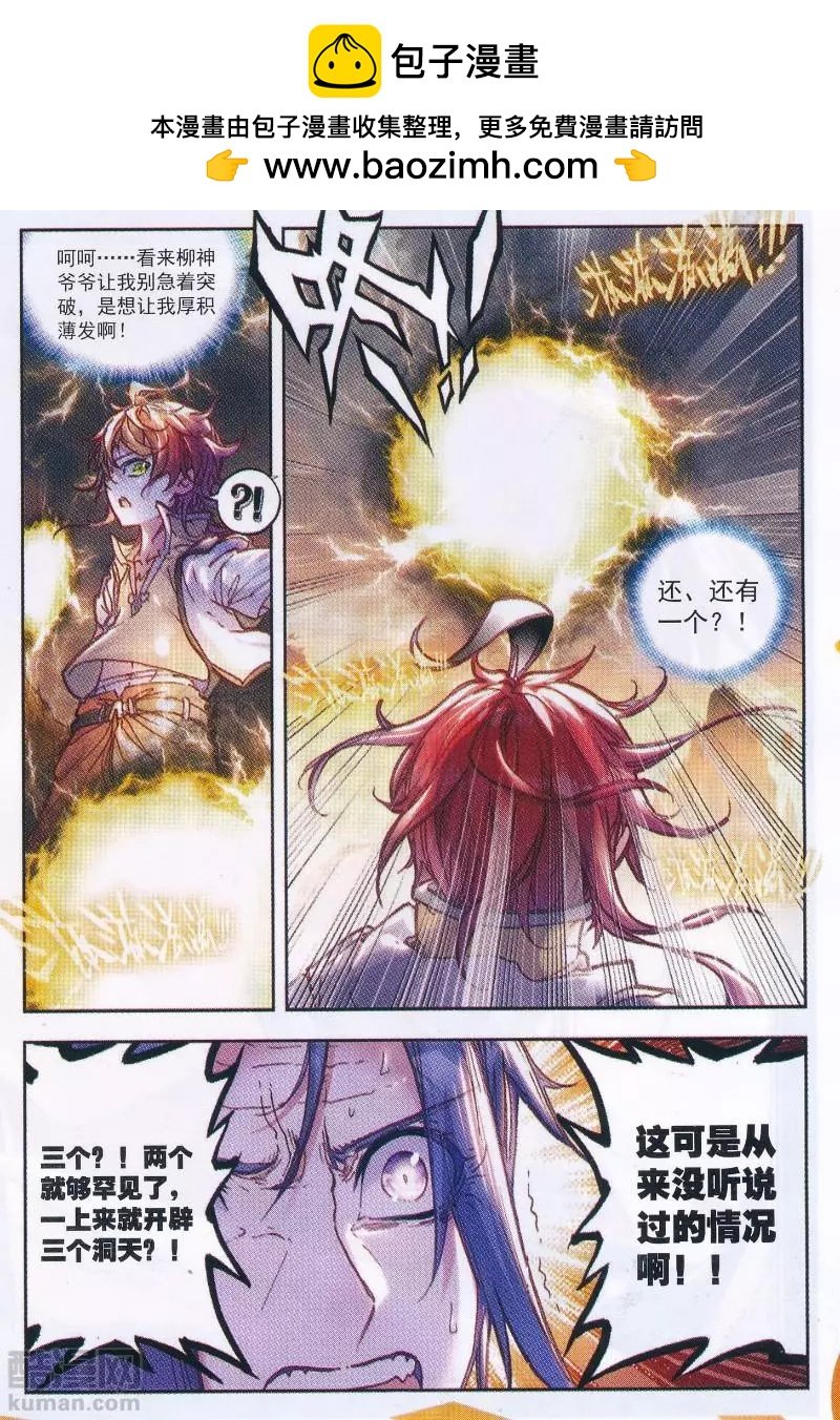 第39话 突破洞天！