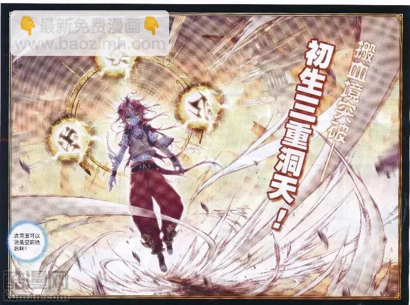 第39话 突破洞天！