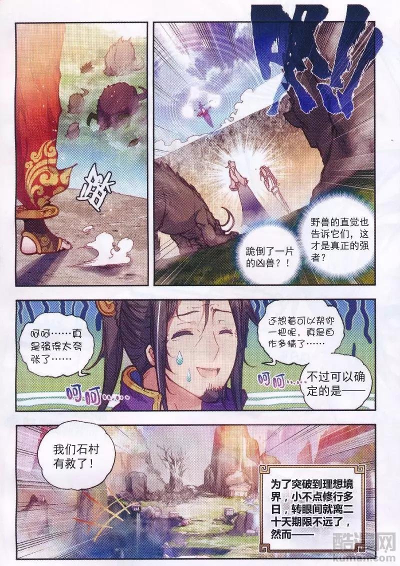 第39话 突破洞天！