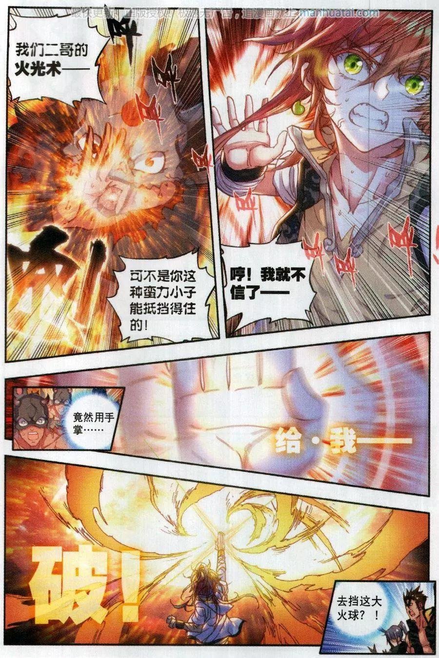 第40话 牛刀小试