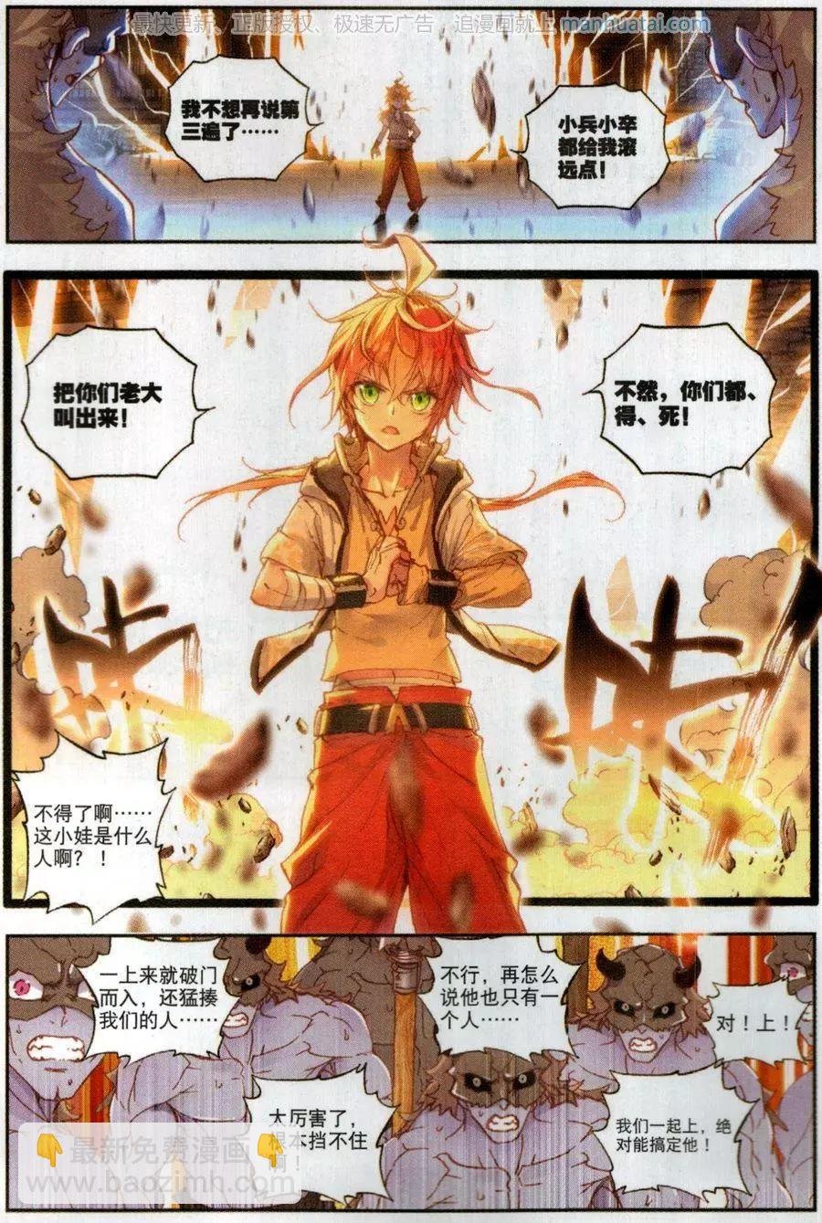 第41话 洞天VS洞天