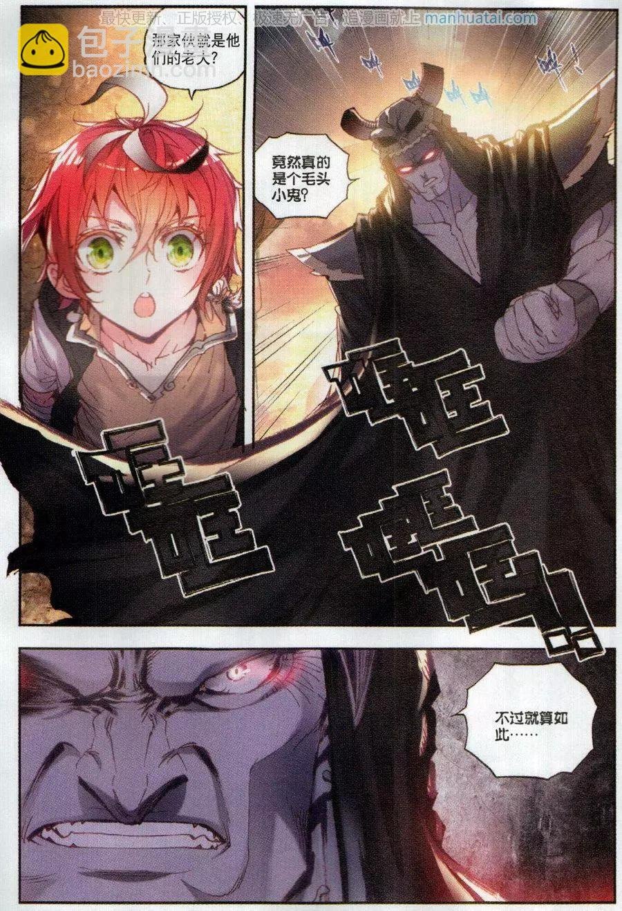 第41话 洞天VS洞天