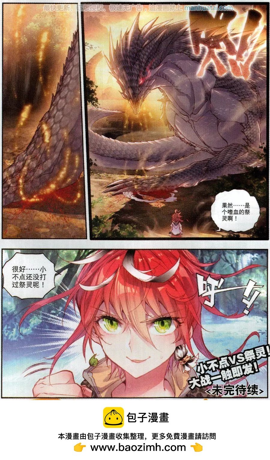 第41话 洞天VS洞天