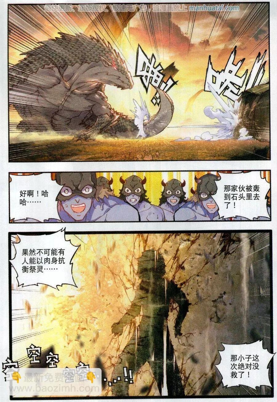 第42话 小不点VS祭灵