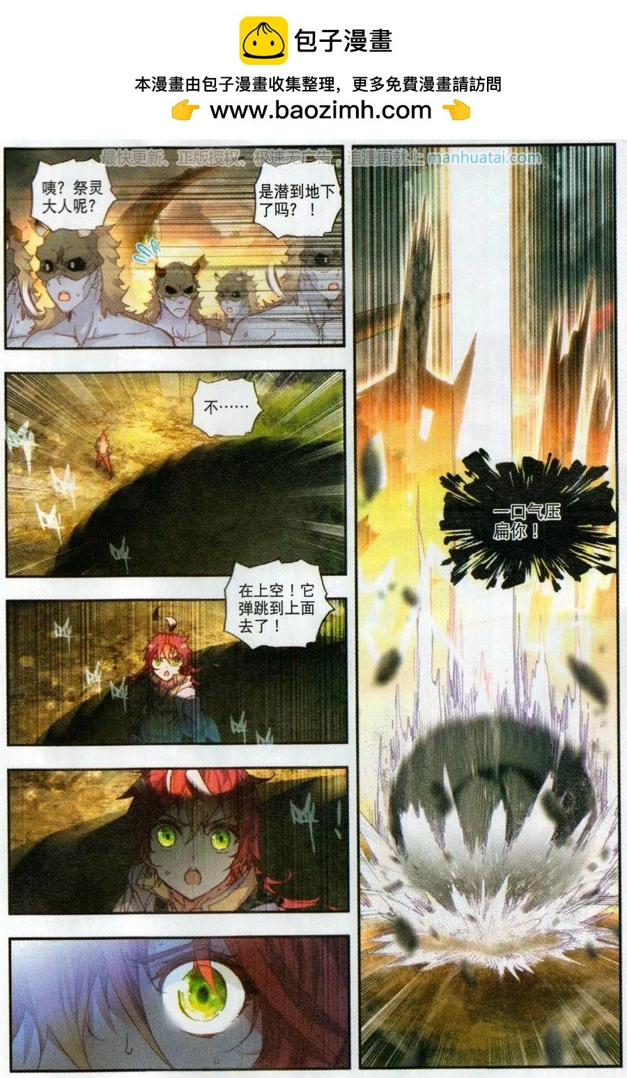 第42话 小不点VS祭灵