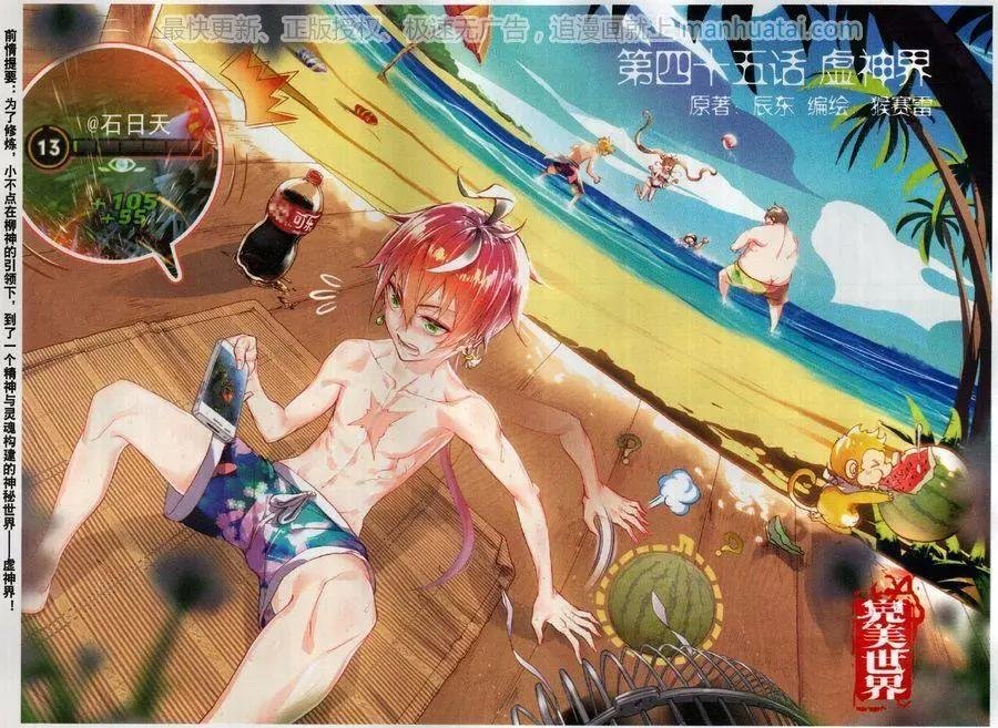 第45话 虚神界