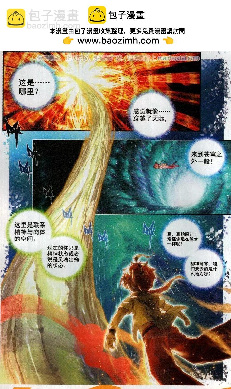 第45话 虚神界