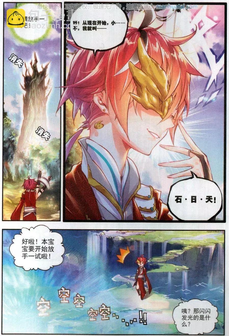 第45话 虚神界