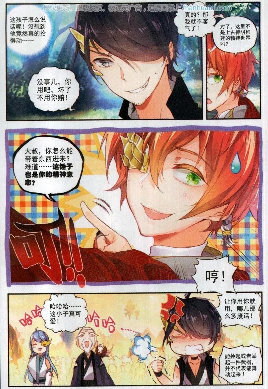 第45话 虚神界