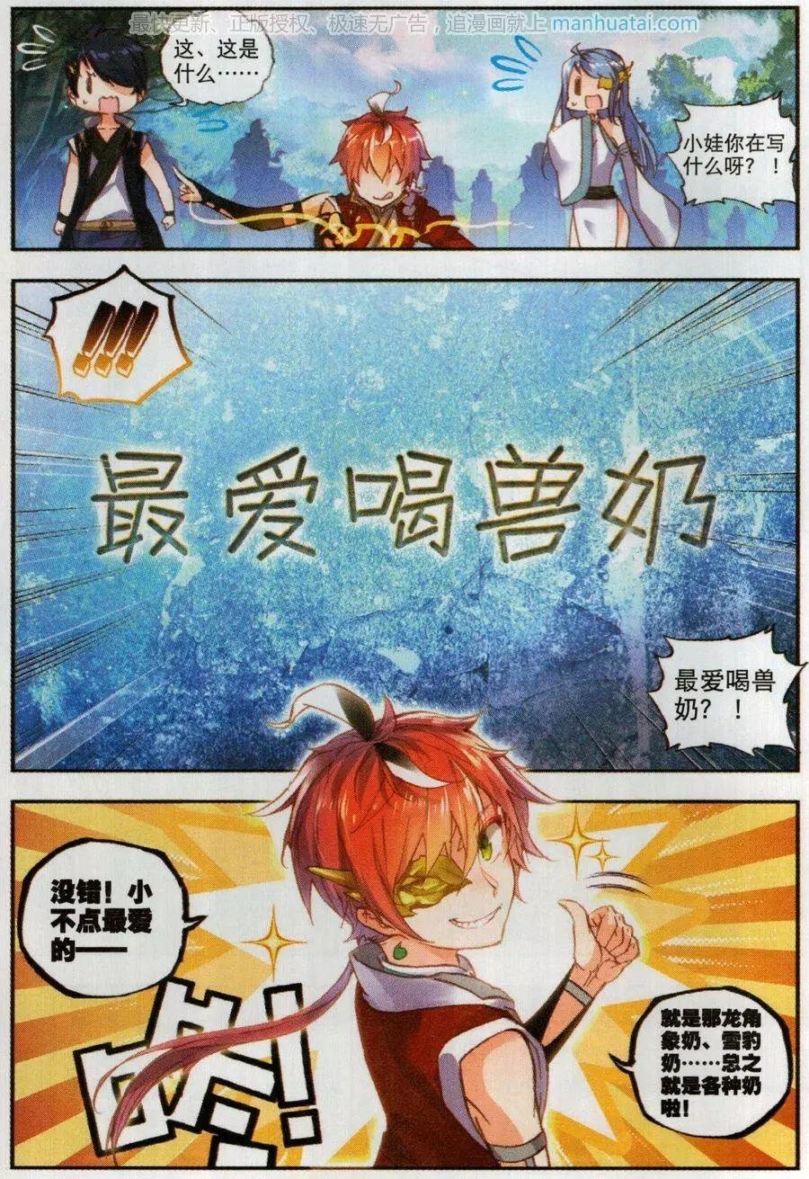 第46话 最爱喝兽奶