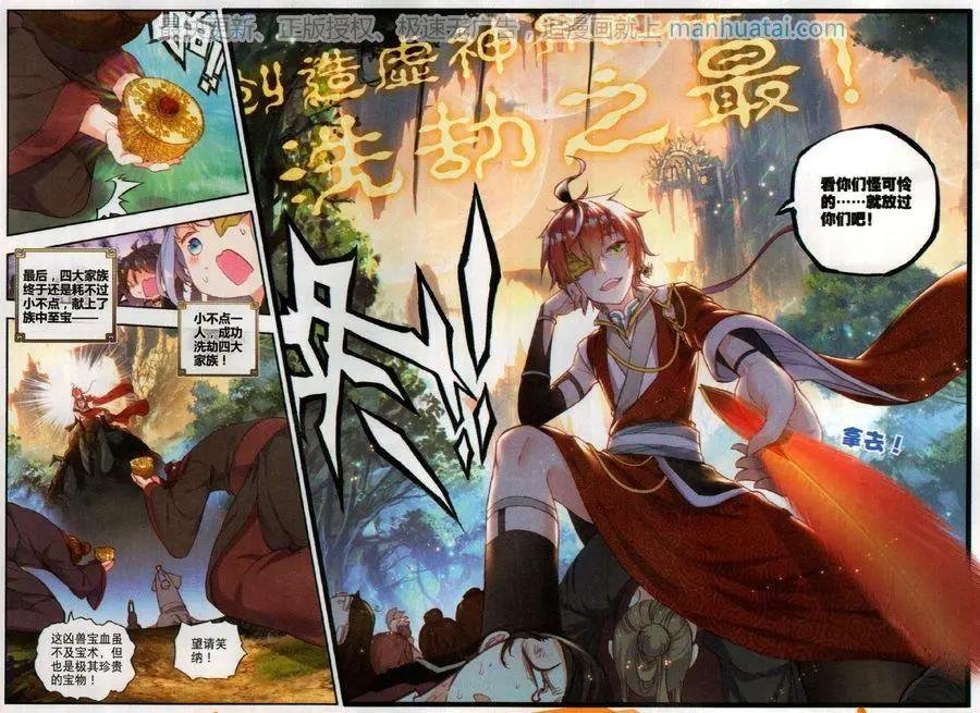 第48话 破石毅纪录