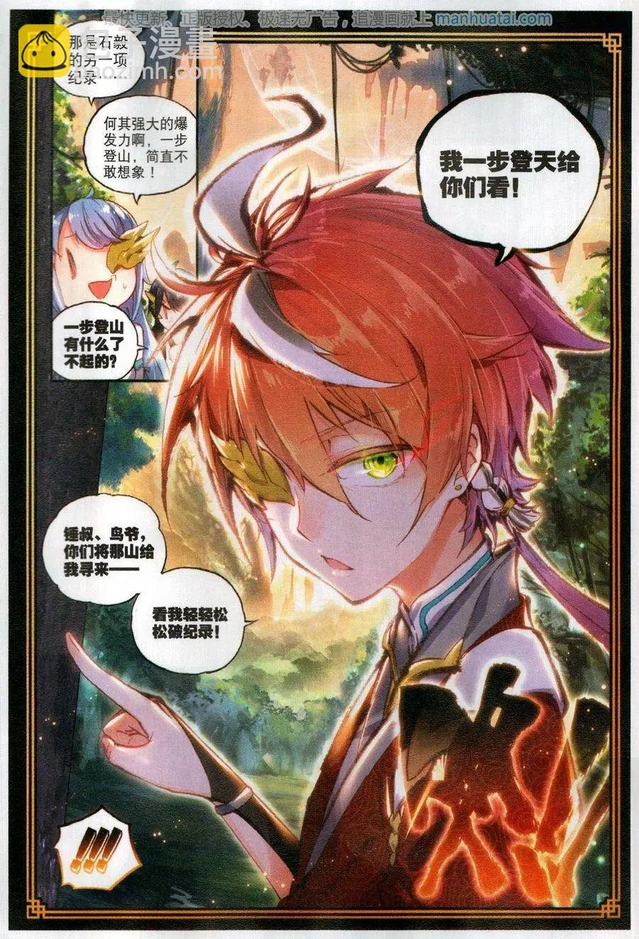 第48话 破石毅纪录