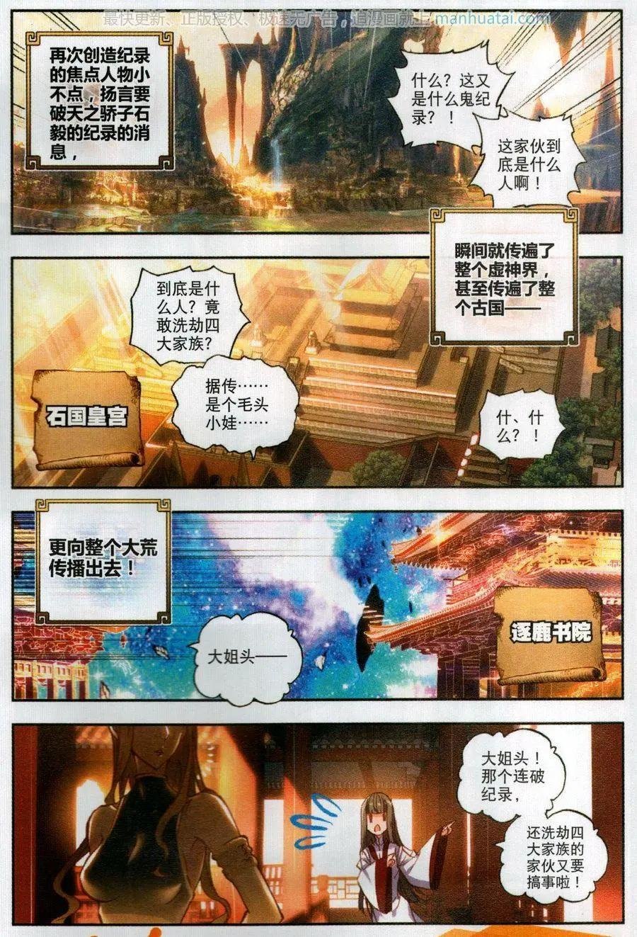 第48话 破石毅纪录