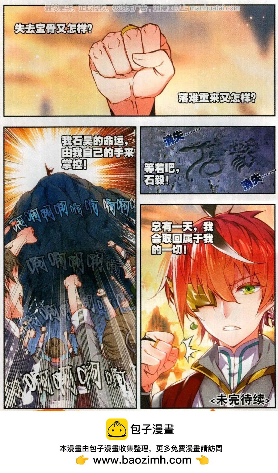 第48话 破石毅纪录
