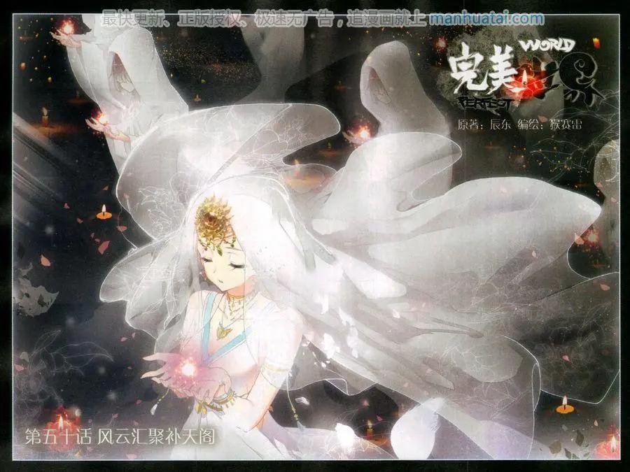 第50话 风云汇聚补天阁