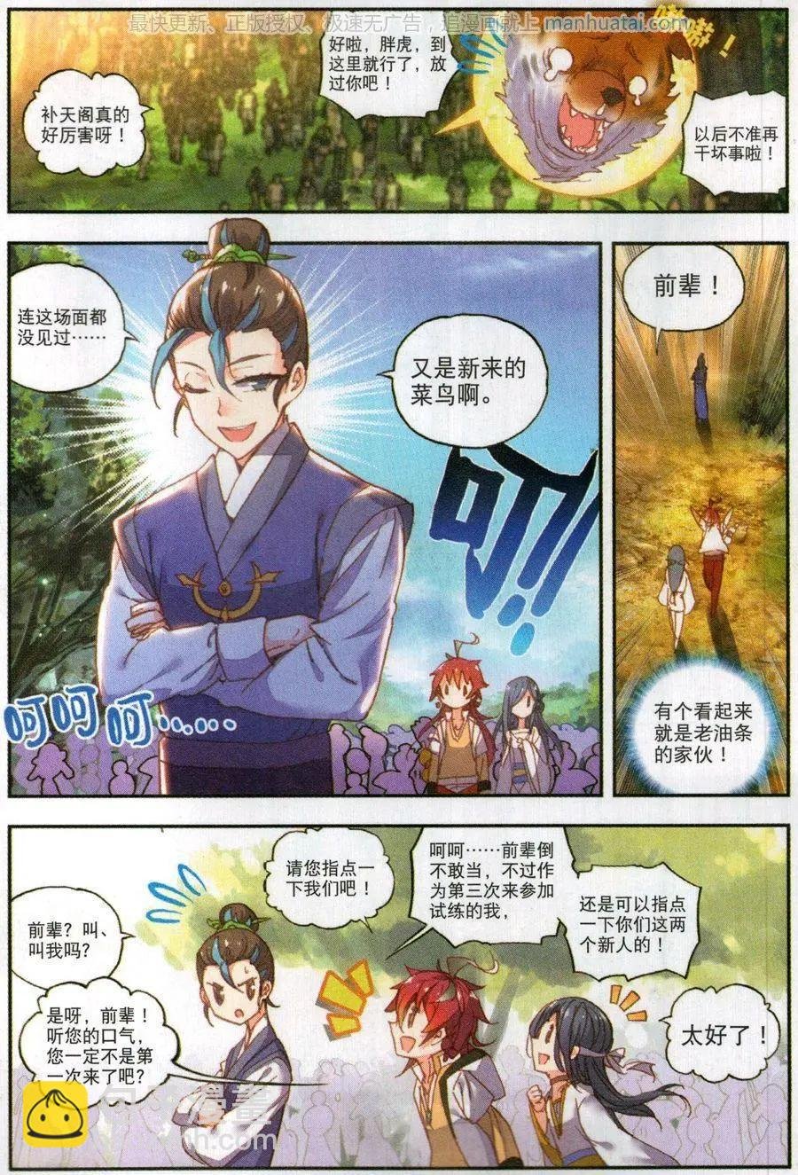第50话 风云汇聚补天阁
