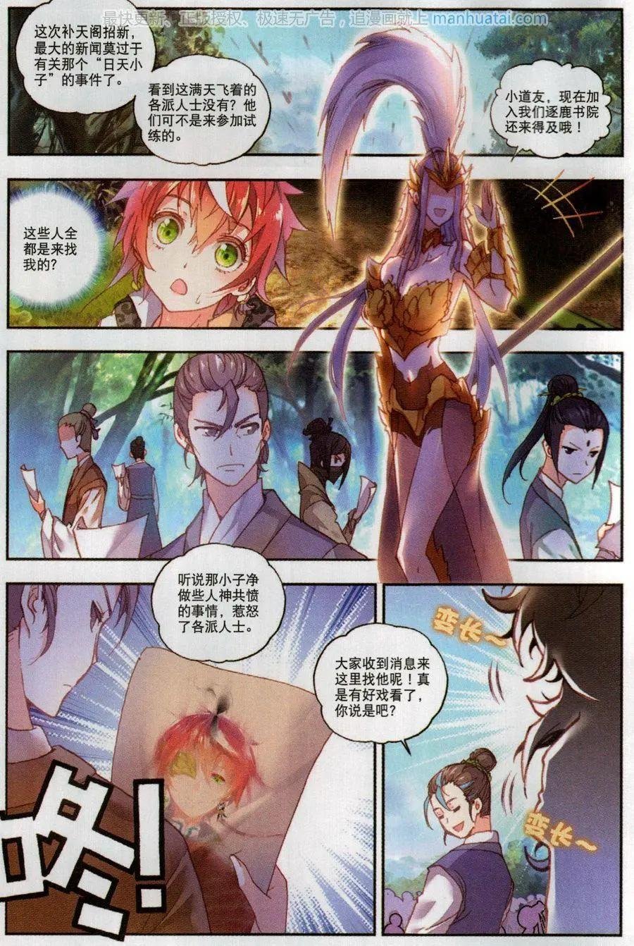 第50话 风云汇聚补天阁