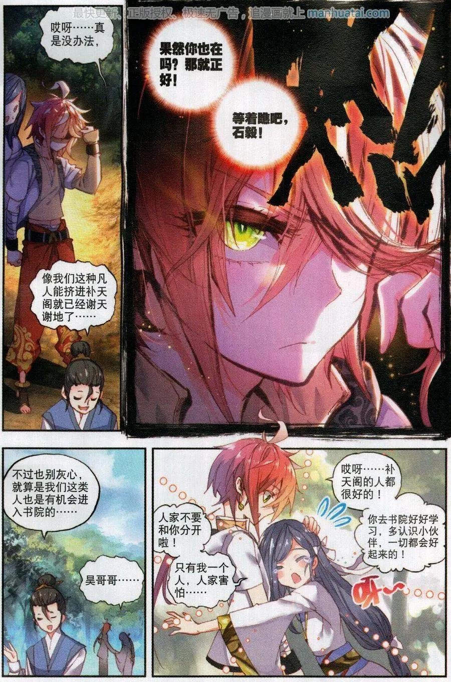 第50话 风云汇聚补天阁
